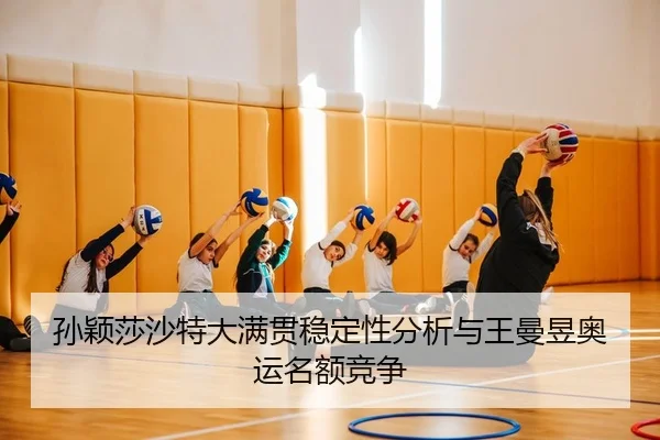 sun-ying-sha-sha-te-da-man-guan-wen-ding-xing-fen-xi-yu-wang-man-yu-ao-yun-ming-e-jing-zheng-2-934.jpg