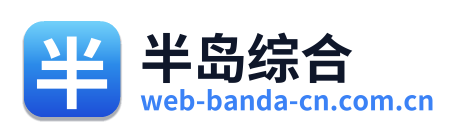 半岛综合